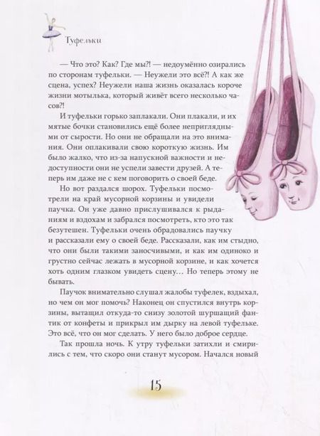 Фотография книги "Илзе Лиепа: Театральные сказки"