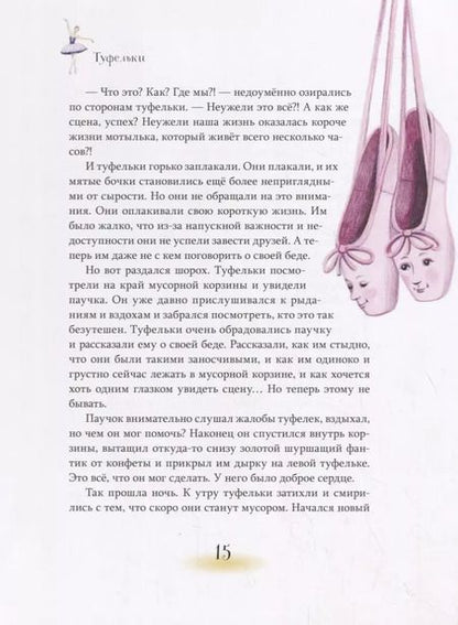 Фотография книги "Илзе Лиепа: Театральные сказки"