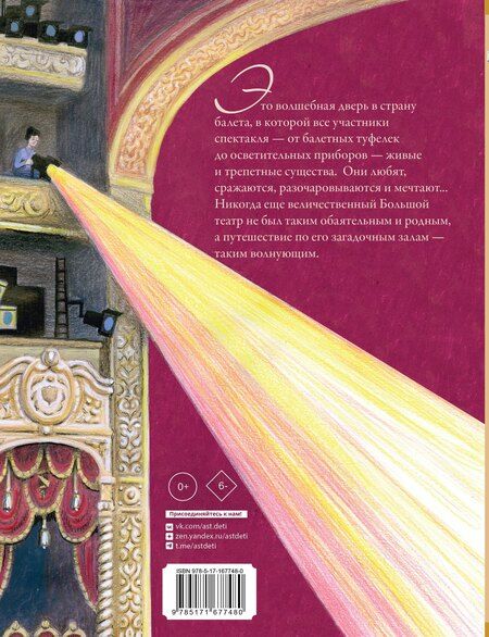 Фотография книги "Илзе Лиепа: Театральные сказки"