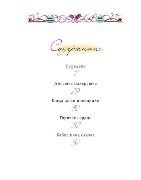 Фотография книги "Илзе Лиепа: Театральные сказки"