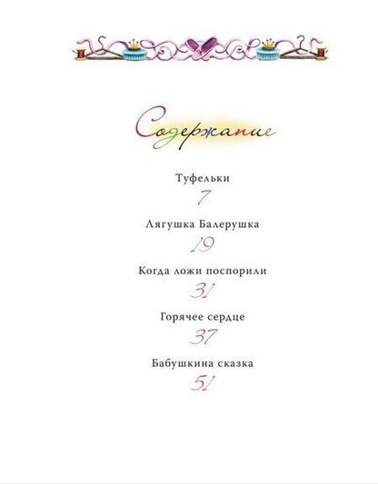 Фотография книги "Илзе Лиепа: Театральные сказки"