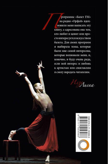 Фотография книги "Илзе Марисовна: Мой балет"