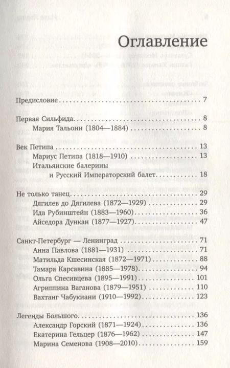 Фотография книги "Илзе Марисовна: Мой балет"