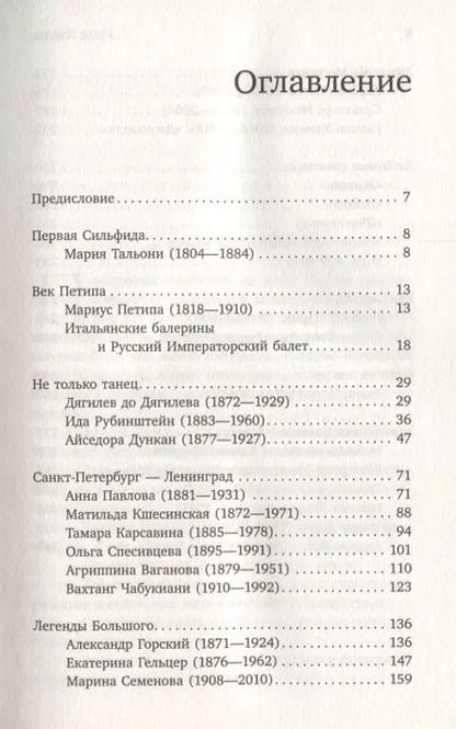 Фотография книги "Илзе Марисовна: Мой балет"
