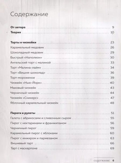 Фотография книги "Ильзира Карагузина: Выпечка — это просто. Красивые торты, пироги и другие сладости без лишних хлопот"