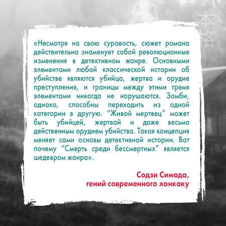 Фотография книги "Имамура: Смерть среди бессмертных"