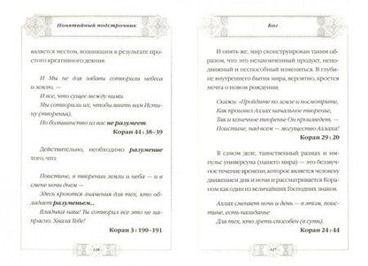 Фотография книги "Иман Порохова: Понятийный подстрочник к Корану"