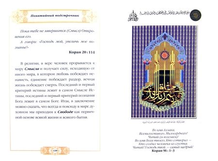 Фотография книги "Иман Порохова: Понятийный подстрочник к Корану"