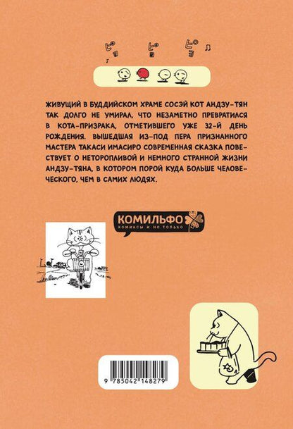 Фотография книги "Имасиро Такаси: Кот-призрак Андзу (Bakeneko Anzu-chan). Манга"