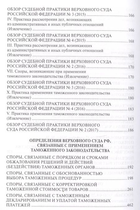 Фотография книги "Имеда Анатольевич: Таможенные споры в практике Верховного Суда РФ. Уч.пос."