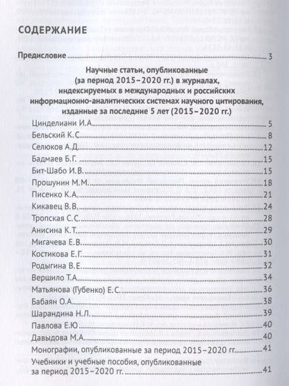 Фотография книги "Имеда Цинделиани: Труды кафедры финансового права Российского государственного университета правосудия. Сборник научных трудов"