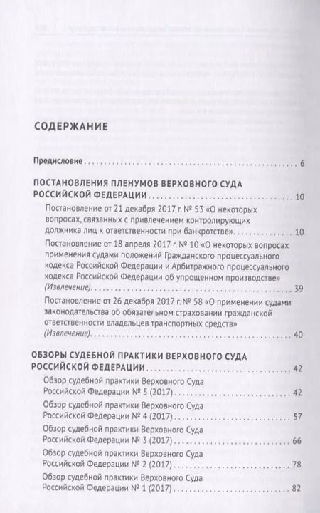 Фотография книги "Имеда Цинделиани: Вопросы несостоятельности (банкротства) в практике Верховного Суда Российской Федерации. Практическое пособие"