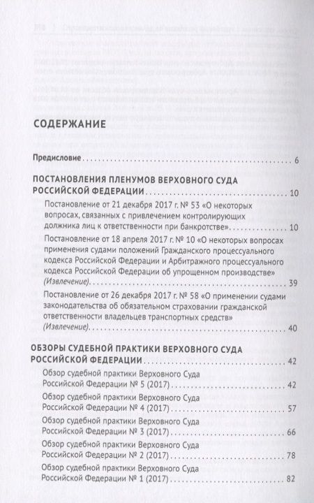 Фотография книги "Имеда Цинделиани: Вопросы несостоятельности (банкротства) в практике Верховного Суда Российской Федерации. Практическое пособие"