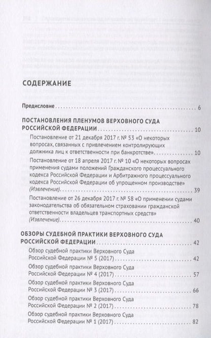 Фотография книги "Имеда Цинделиани: Вопросы несостоятельности (банкротства) в практике Верховного Суда Российской Федерации. Практическое пособие"