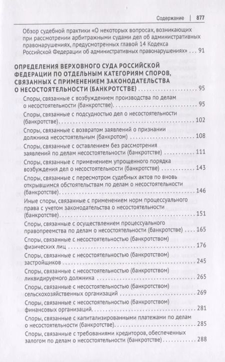 Фотография книги "Имеда Цинделиани: Вопросы несостоятельности (банкротства) в практике Верховного Суда Российской Федерации. Практическое пособие"