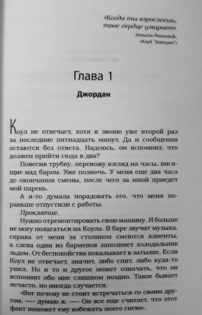 Фотография книги "Именинница"