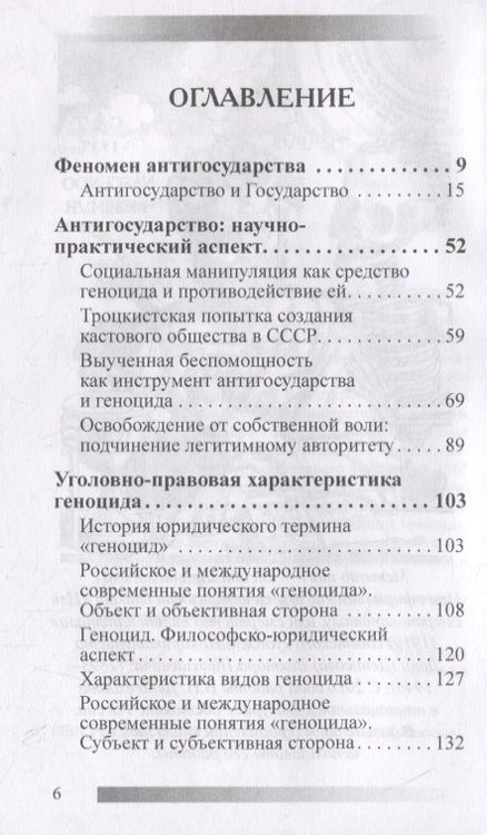 Фотография книги "Именитов: Геноцид антигосударства"