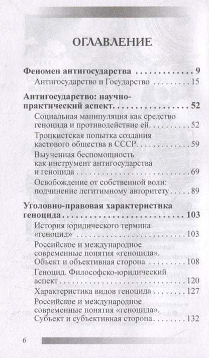 Фотография книги "Именитов: Геноцид антигосударства"