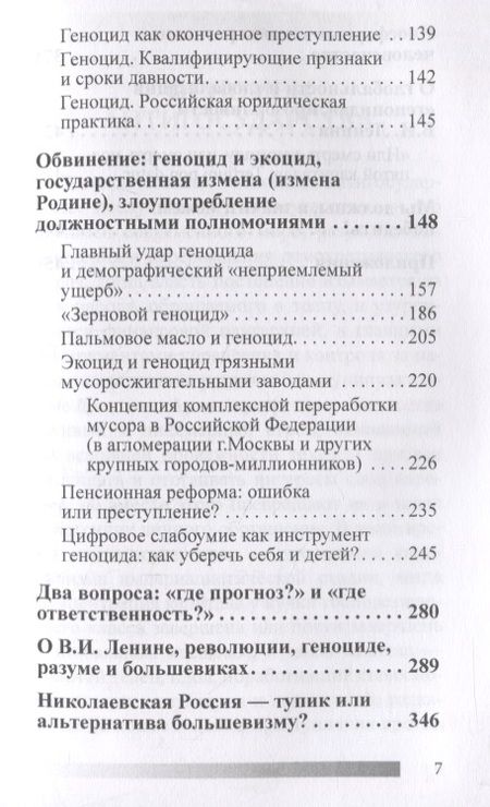Фотография книги "Именитов: Геноцид антигосударства"