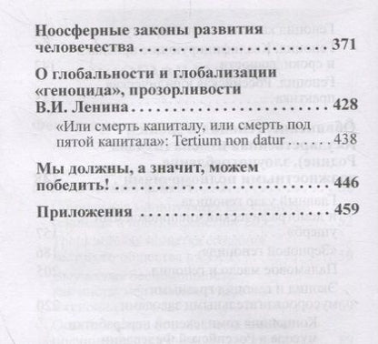 Фотография книги "Именитов: Геноцид антигосударства"