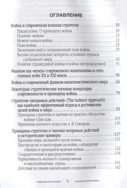 Фотография книги "Именитов: Война в принципах стратегии и тактики управления войсками с древнейших времен до наших дней"