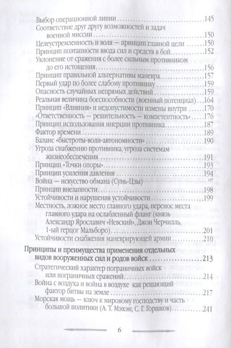 Фотография книги "Именитов: Война в принципах стратегии и тактики управления войсками с древнейших времен до наших дней"