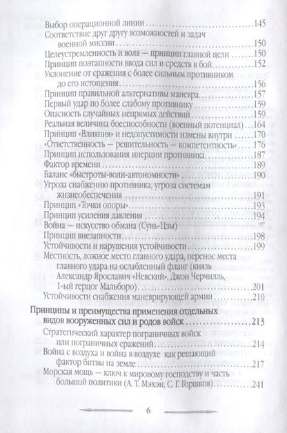 Фотография книги "Именитов: Война в принципах стратегии и тактики управления войсками с древнейших времен до наших дней"