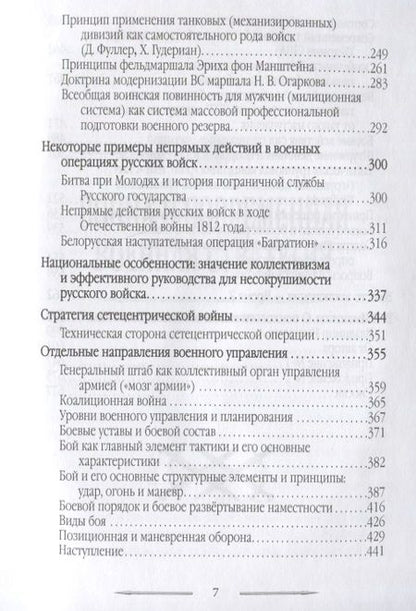 Фотография книги "Именитов: Война в принципах стратегии и тактики управления войсками с древнейших времен до наших дней"