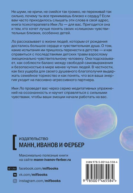 Фотография книги "Ими Ло: С меня хватит! Как жить с эмоциональной чувствительностью"
