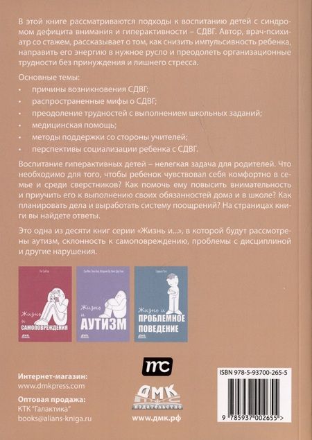 Фотография книги "Имин: Жизнь и СДВГ"