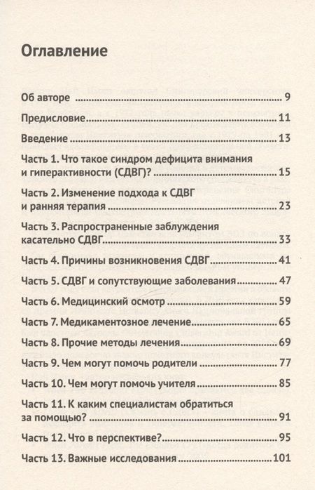 Фотография книги "Имин: Жизнь и СДВГ"