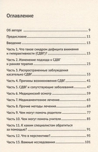 Фотография книги "Имин: Жизнь и СДВГ"