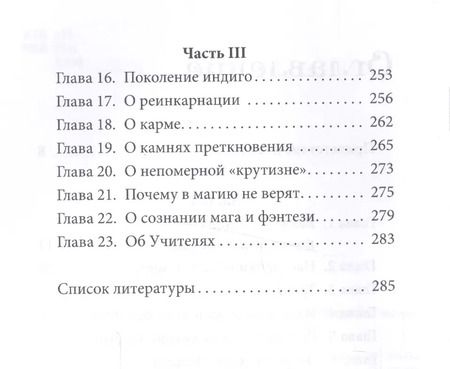 Фотография книги "Имлу Хаген: Магия: практическое руководство. Базовый курс по экстрасенсорике"