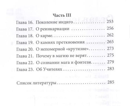 Фотография книги "Имлу Хаген: Магия: практическое руководство. Базовый курс по экстрасенсорике"