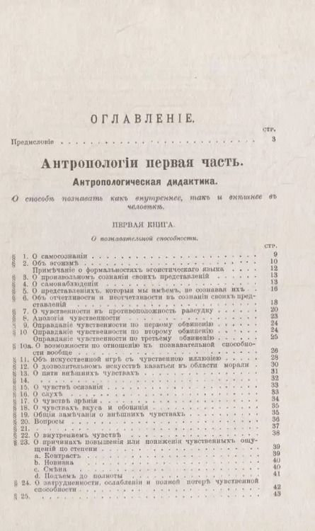 Фотография книги "Иммануил Кант: Антропология с прагматической точки зрения"