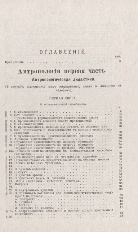 Фотография книги "Иммануил Кант: Антропология с прагматической точки зрения"