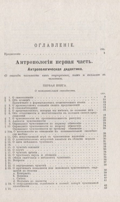 Фотография книги "Иммануил Кант: Антропология с прагматической точки зрения"