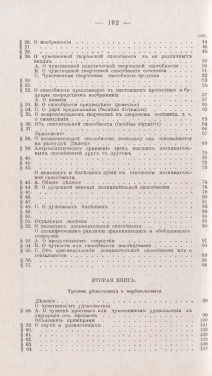 Фотография книги "Иммануил Кант: Антропология с прагматической точки зрения"