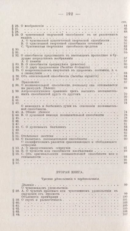 Фотография книги "Иммануил Кант: Антропология с прагматической точки зрения"