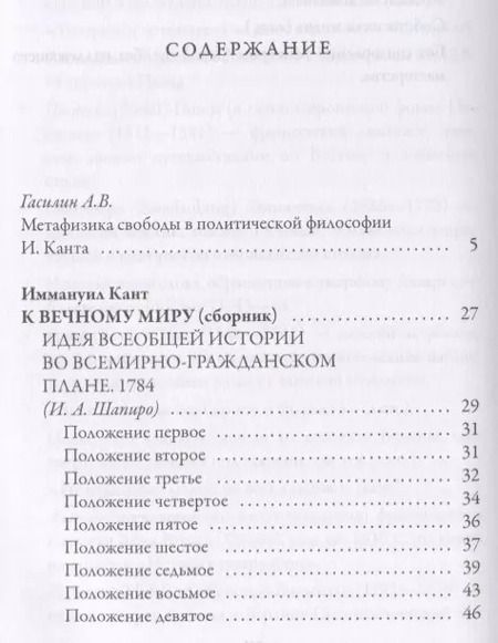 Фотография книги "Иммануил Кант: К вечному миру: сборник"