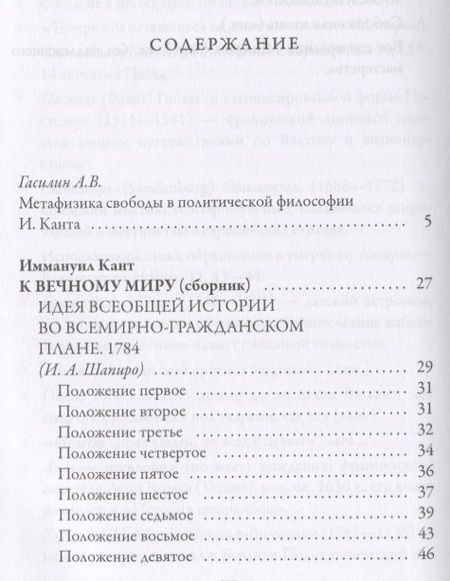 Фотография книги "Иммануил Кант: К вечному миру: сборник"