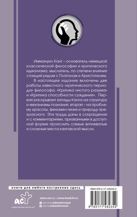 Фотография книги "Иммануил Кант: Критика чистого разума. С комментариями"