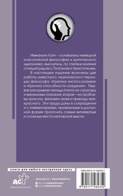 Фотография книги "Иммануил Кант: Критика чистого разума. С комментариями"