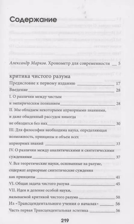 Фотография книги "Иммануил Кант: Критика чистого разума. С комментариями"