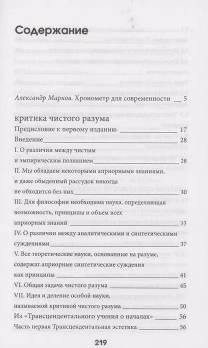 Фотография книги "Иммануил Кант: Критика чистого разума. С комментариями"