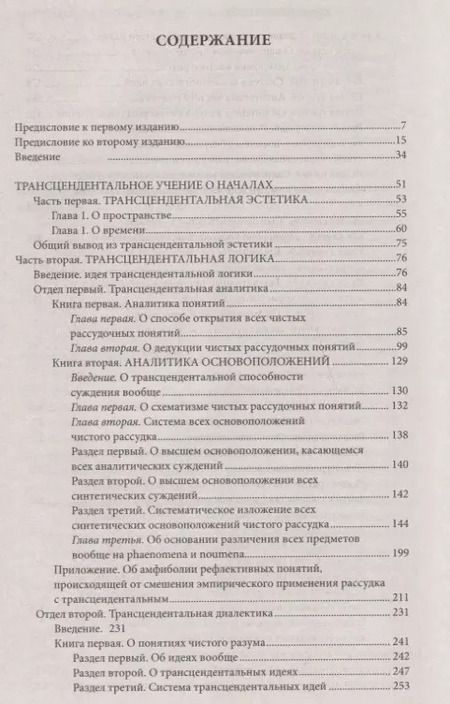 Фотография книги "Иммануил Кант: Критика чистого разума"
