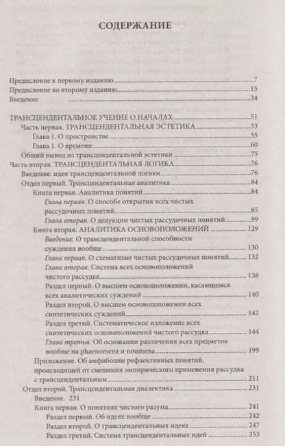 Фотография книги "Иммануил Кант: Критика чистого разума"