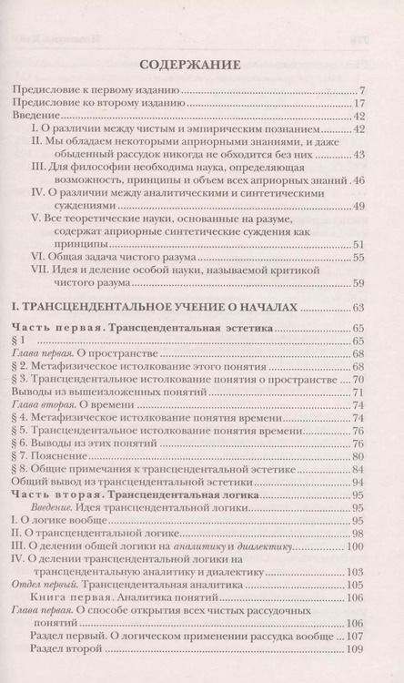 Фотография книги "Иммануил Кант: Критика чистого разума"