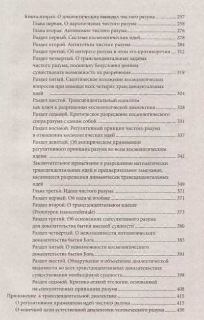 Фотография книги "Иммануил Кант: Критика чистого разума"