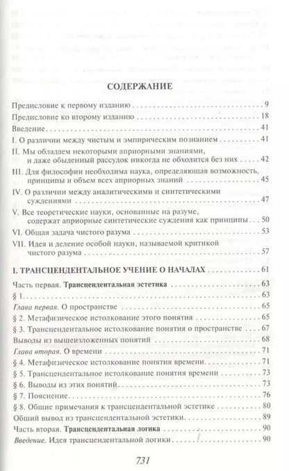 Фотография книги "Иммануил Кант: Критика чистого разума"
